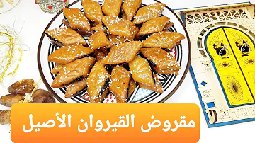 مقروط تونسي