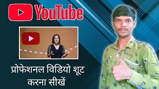 YouTube Par Professional Video Kaise Banaye | यूट्यूब पर प्रोफेशनल विडियो कैसे बनाएं | YouTube Video