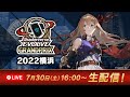Shadowverse EVOLVE Grand Prix 2022 横浜