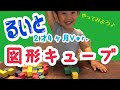 【くもん】図形キューブ×２歳４か月男児