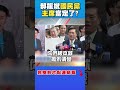 國民黨內部主席選舉