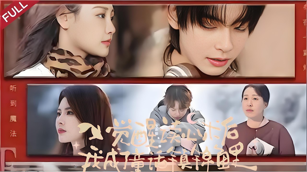 時允初繼承民宿覺醒讀心術，治愈眾人心結收獲童話愛情