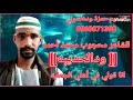 الشاعر محجوب محمد احمد ودالحديبة أنا قولي في اهلي الجعلين 