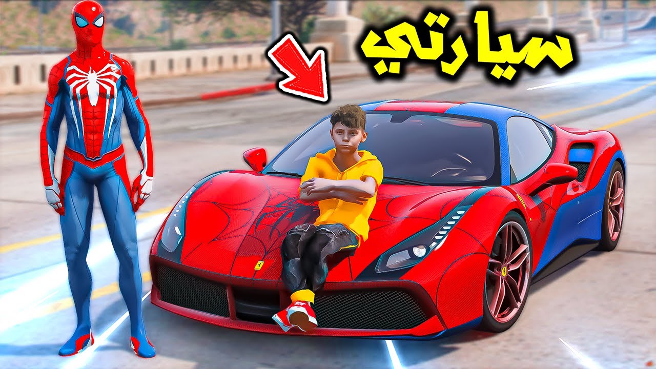 سباديرمان اعطاني سيارته الخارقة 😱🔥!! | فلم ي