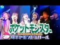 Together / ポケモンDP OP (Covered by ペラもり feat. なゆた,ふうか)