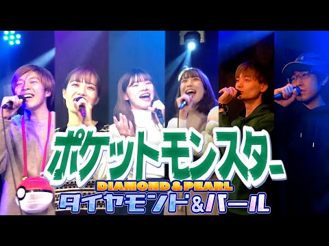 Together / ポケモンDP OP (Covered by ペラもり feat. なゆた,ふうか)