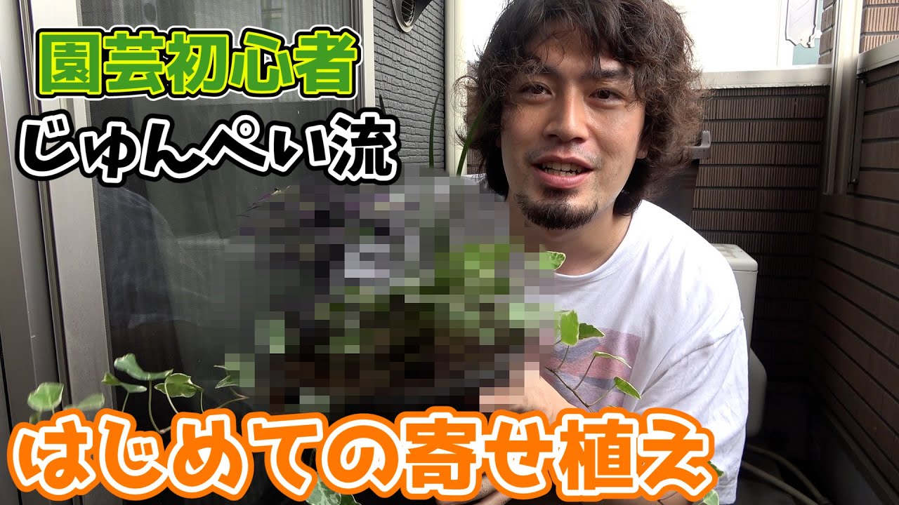 Jumpei, a gardening beginner] tried his hand at potted planting