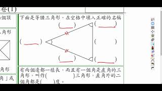 p1 07認識等腰三角形