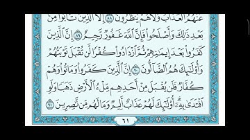 آيات الحفظ سورة آل عمران للصف السادس الإعدادي من الآية ( ٩٠ / ٩٤ )