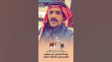 قصيدة فارس الحشار في يعقوب بوشهري وعبودكا وحليمه بولند 