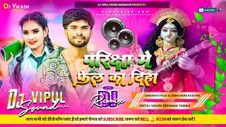 Pariksha Mein Fail Kar Diha Dj Remix  Dil Todne Wali Ladki Ke Pariksha Mein Fail Kar Diha Dj Remix