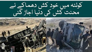 Quetta incident tears apart the world and dreams of a hard working citizen | Aaj News