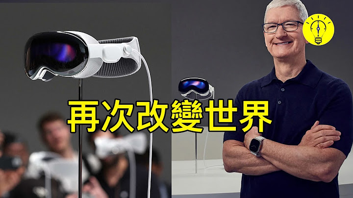 超越IPhone又一革命性产品！苹果太强了，一出就震惊世界，苹果终于推出Vision Pro【科技启示录】 - 天天要闻