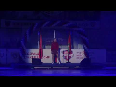 Софья Фисенко - 'Трус не играет в хоккей' открытие Академии Хоккея имени Михайлова