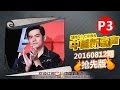 【3/6】SING!CHINA EP.5 Sneak Peek 20160812 [ZhejiangTV HD1080P]