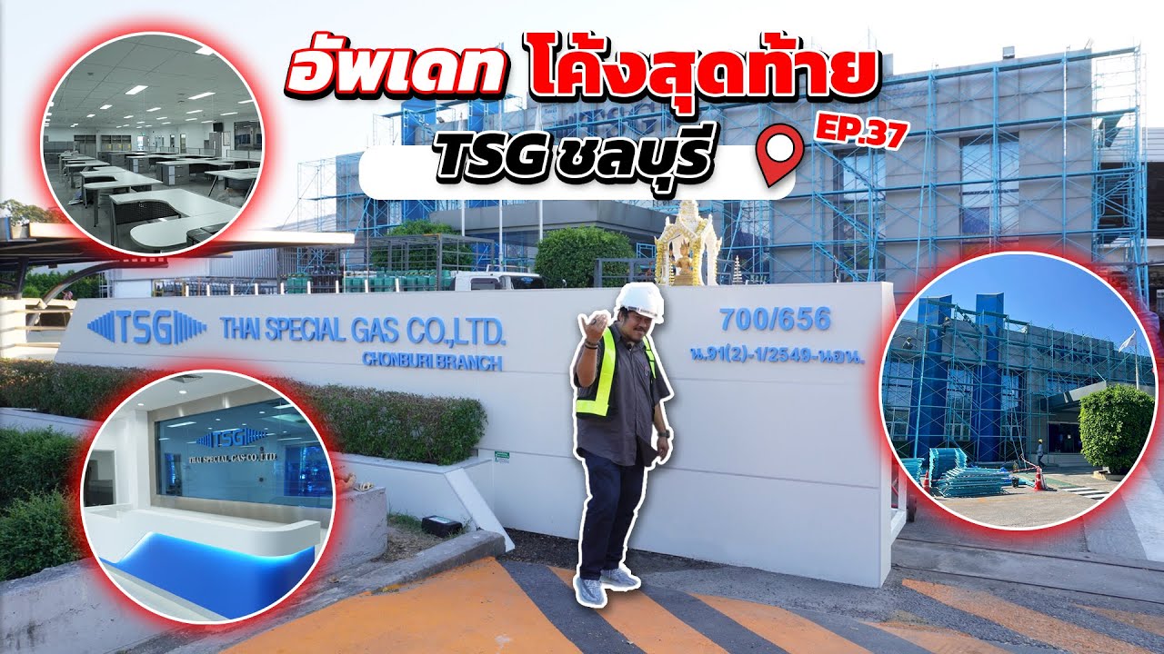 EP.37 อัพเดทโค้งสุดท้ายที่ TSG ชลบุรี