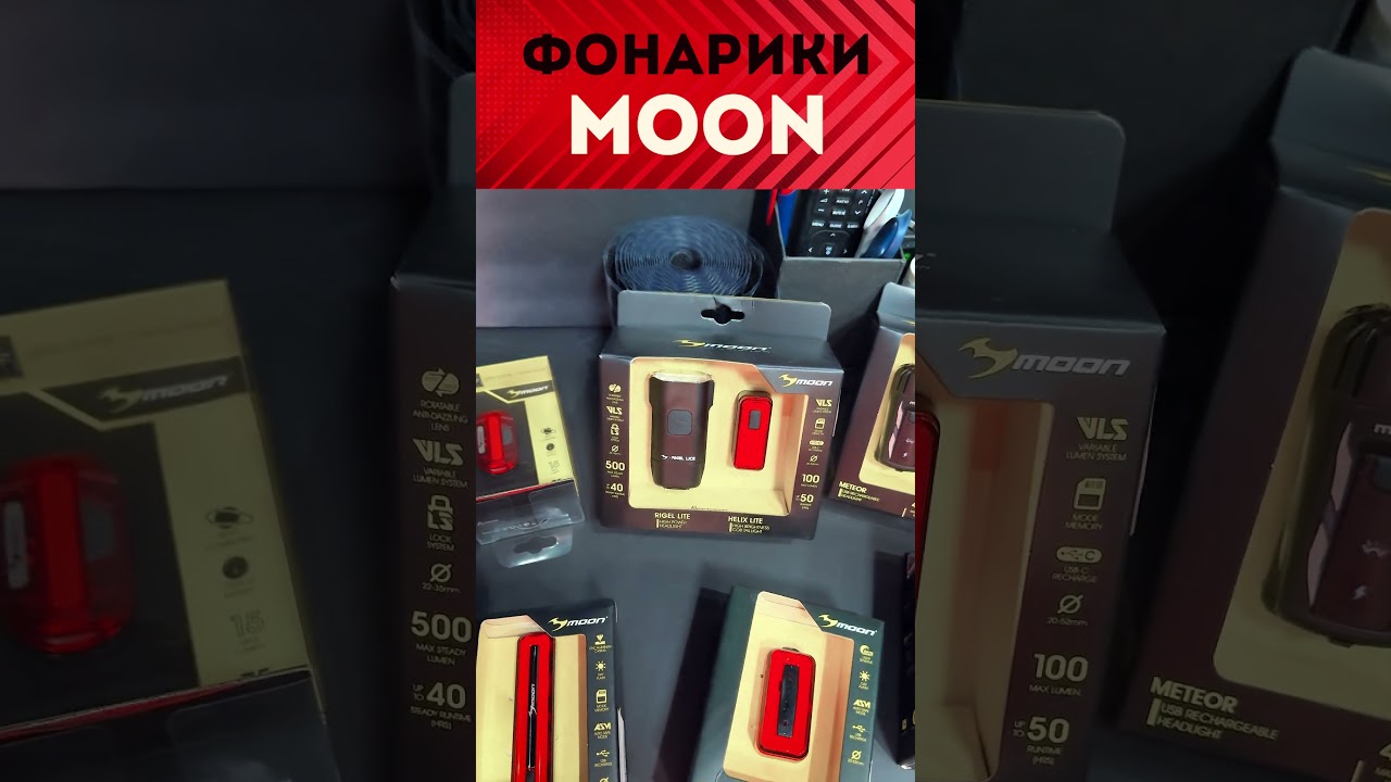 Велосипедные фонарики Moon | Moon Rigel // Moon Meteor // Moon Helix // Moon Nebula // Moon Orion