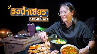 ท้าลม ฝน! กางเต็นท์ วังน้ำเขียว โคราช - สระบุรี Day5