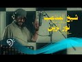 نورالزين شيخ الملاعب Noor Alzain Shekh Almlaab 