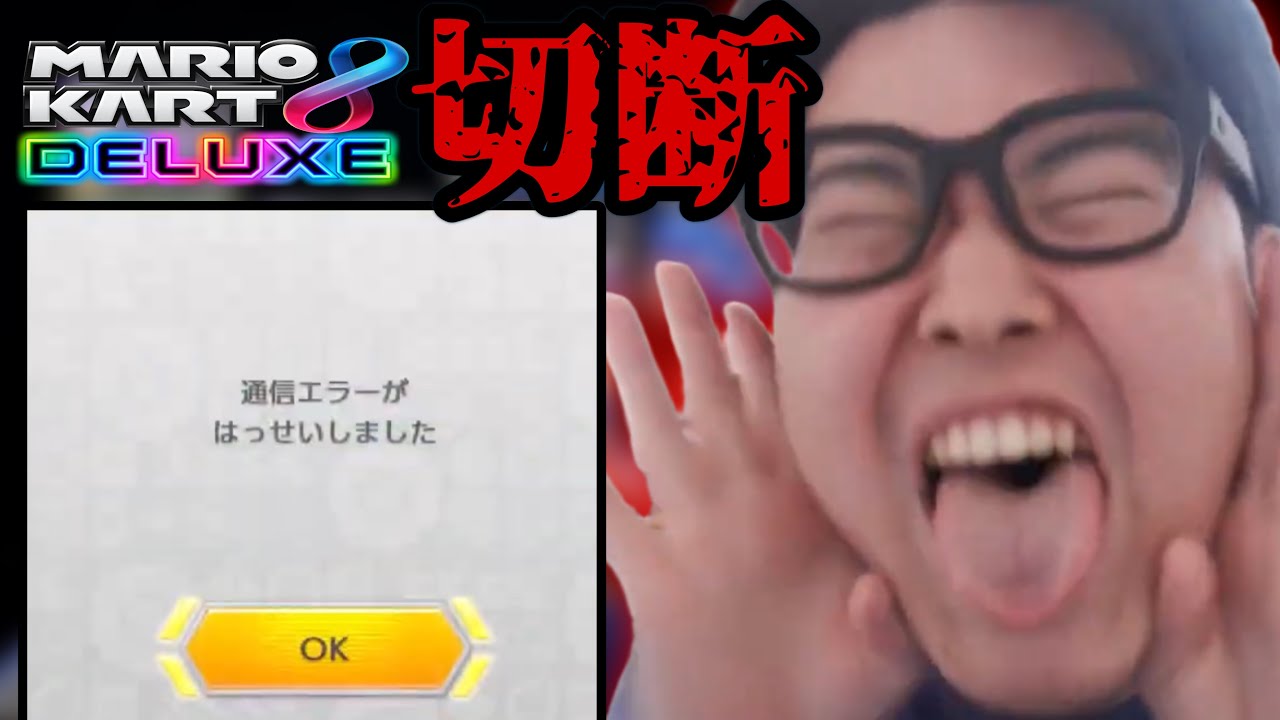 えいま、久々のマリカ配信でブチギレ切断END【切り抜き】【マリオカート8DX】【えいま】