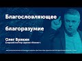 Воскресное богослужение / 03.04.2022