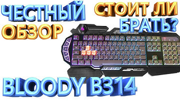 ЧЕСТНЫЙ ОБЗОР КЛАВИАТУРЫ B314 BLOODY + ПАРУ СЛОВ ОБ ИСПОЛЬЗОВАНИИ X7 G800MU ОТ A4TECH СТОИТ ЛИ ПОКУП