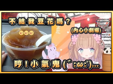 【內心小劇場】得不到觀眾豆花的茸茸鼠:哼 ! 小氣鬼(′ :ω:`)...【茸茸鼠 もちこまめ】