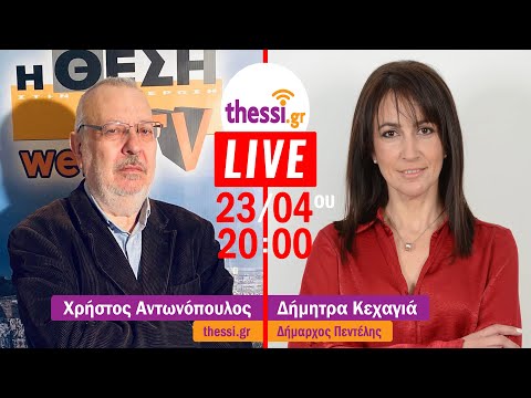 Η Δήμητρα Κεχαγιά,