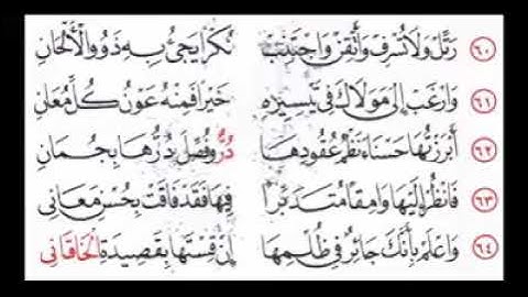 متن رائع💐: عمدة المفيد و عدة المجيد في معرفة التجويد: للعلامة السخاوي رحمه الله.