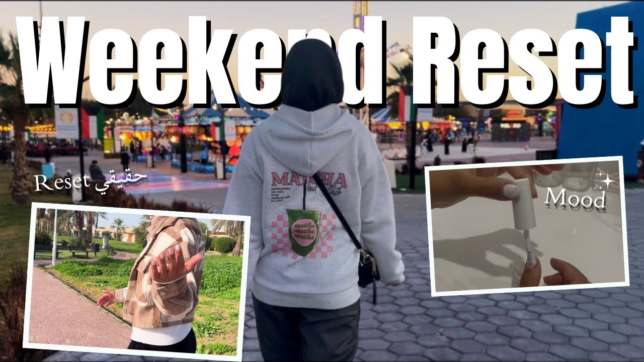 فلوق الويكند | أعيش اللحظة ⭐️✨