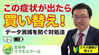 【この症状が出たら買い替え】突然動かなくなったりします　データが移せなくなる前に早めの対処を　一時的な対処法も