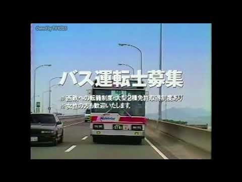 【なつかCM】NISHITETSU 西鉄電車 太宰府 いとうずゆうえん 西鉄バス