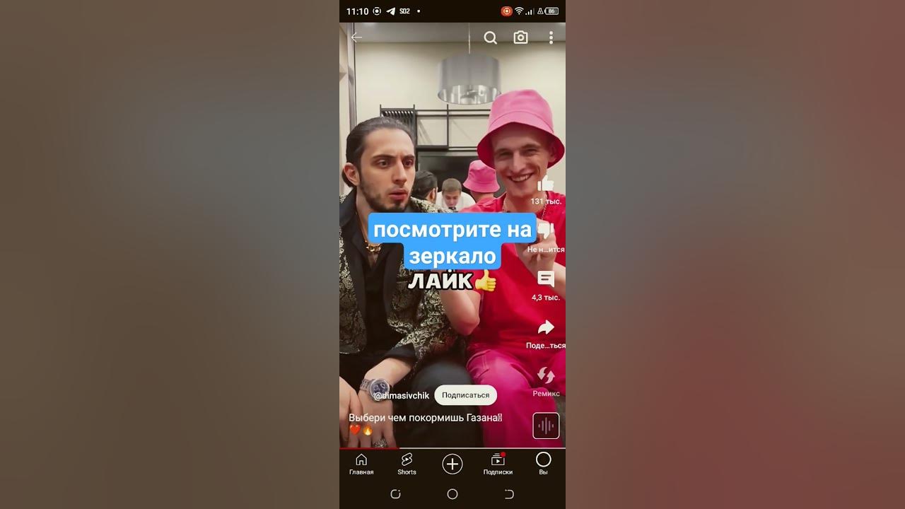 посмотрите на зерколо - YouTube