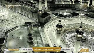 🔴 Makkah Live HD | Mecca Live | Makkah Live Today Now 🕋