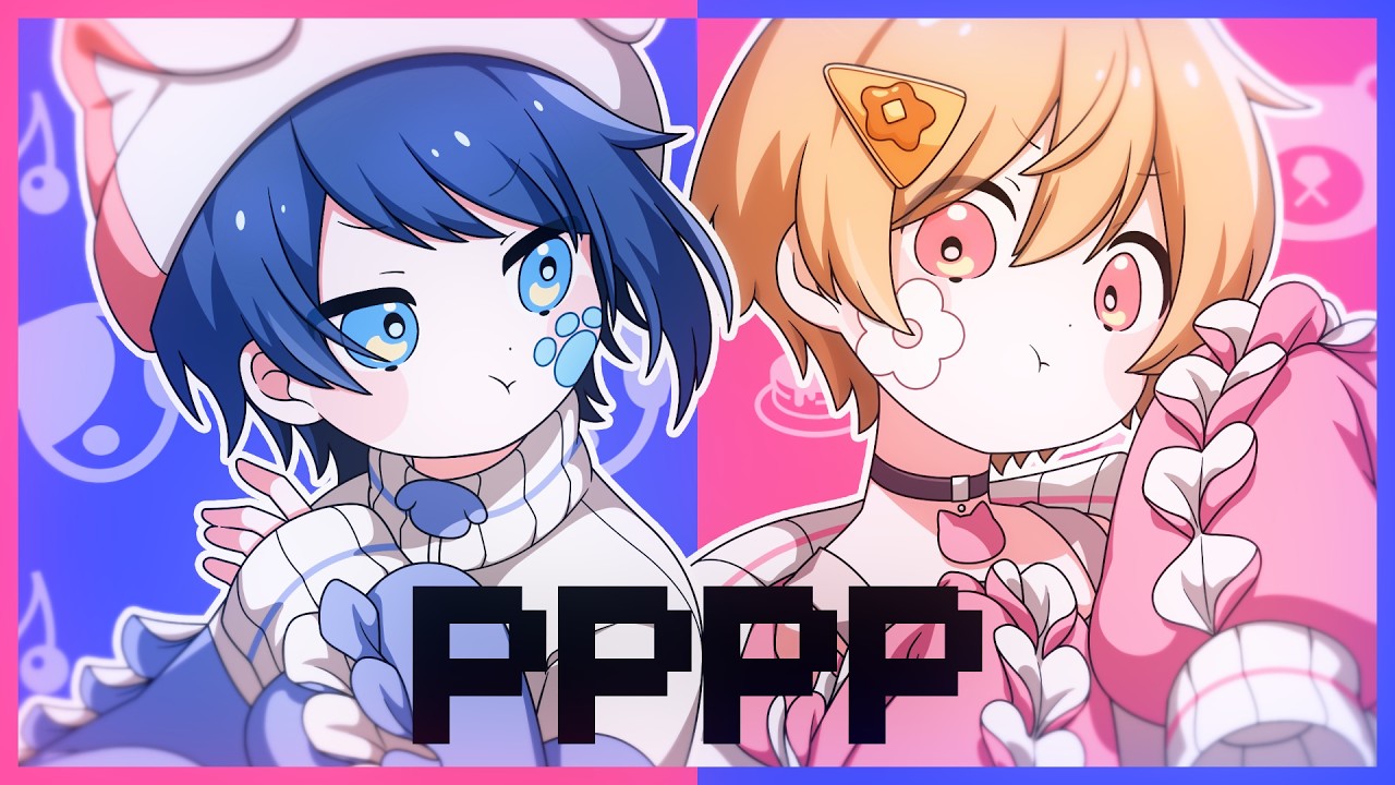 【兄×ショタで】PPPP 歌ってみた/子麦粉×Ama.