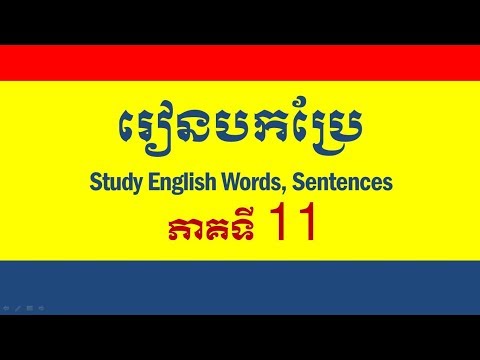 Lesson 79 - Study English Khmer | Learn to translate, Part 11