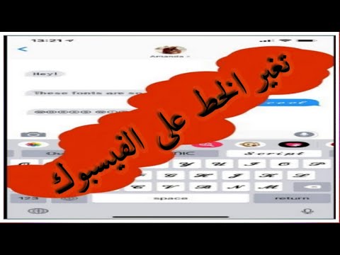 فيديو: كيفية تغيير الخط على الصفحة