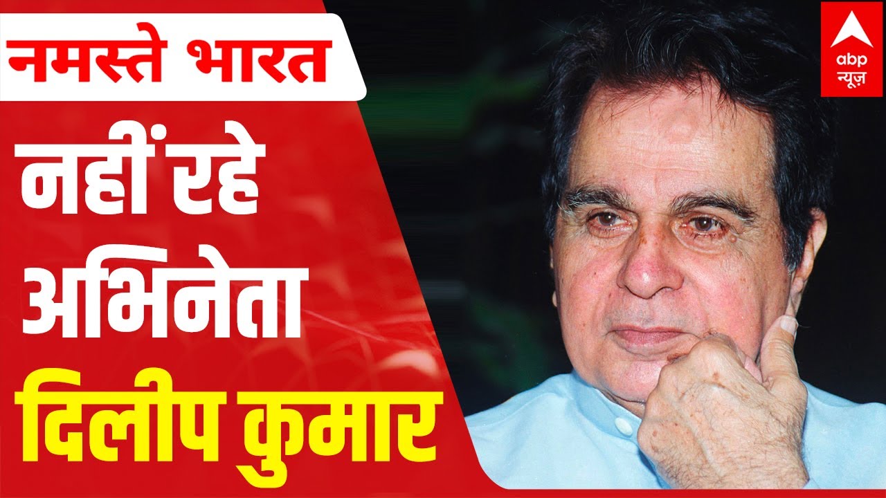 Dilip Kumar dies at the age of 98; Bollywood mourns | Dilip Kumar Demise