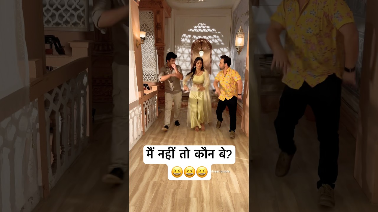 अवनी, जिजू और समर की मस्ती😆 