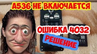 Lenovo A536 не включается Ошибка FlashTool 4032 Как оживить кирпич