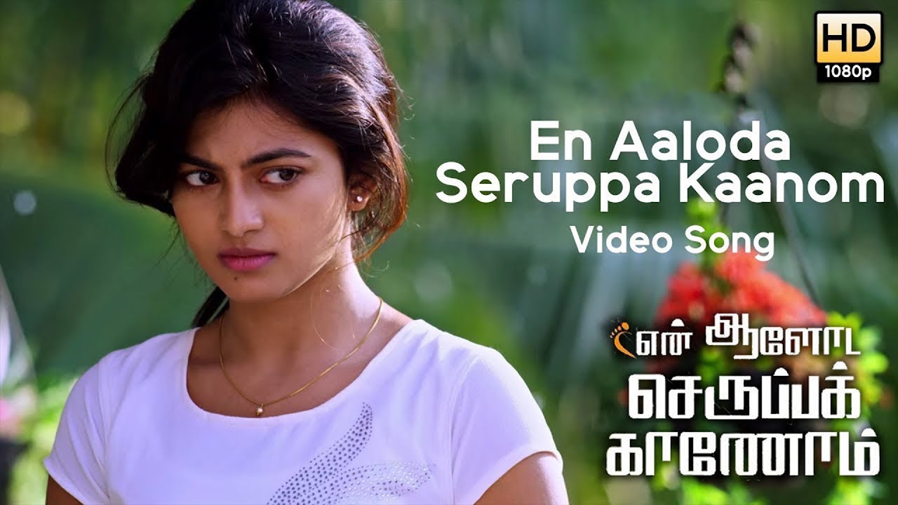 En Aaloda Seruppa Kaanom Video Song   En Aaloda Seruppa Kaanom  Silambarasan  Ishaan Dev