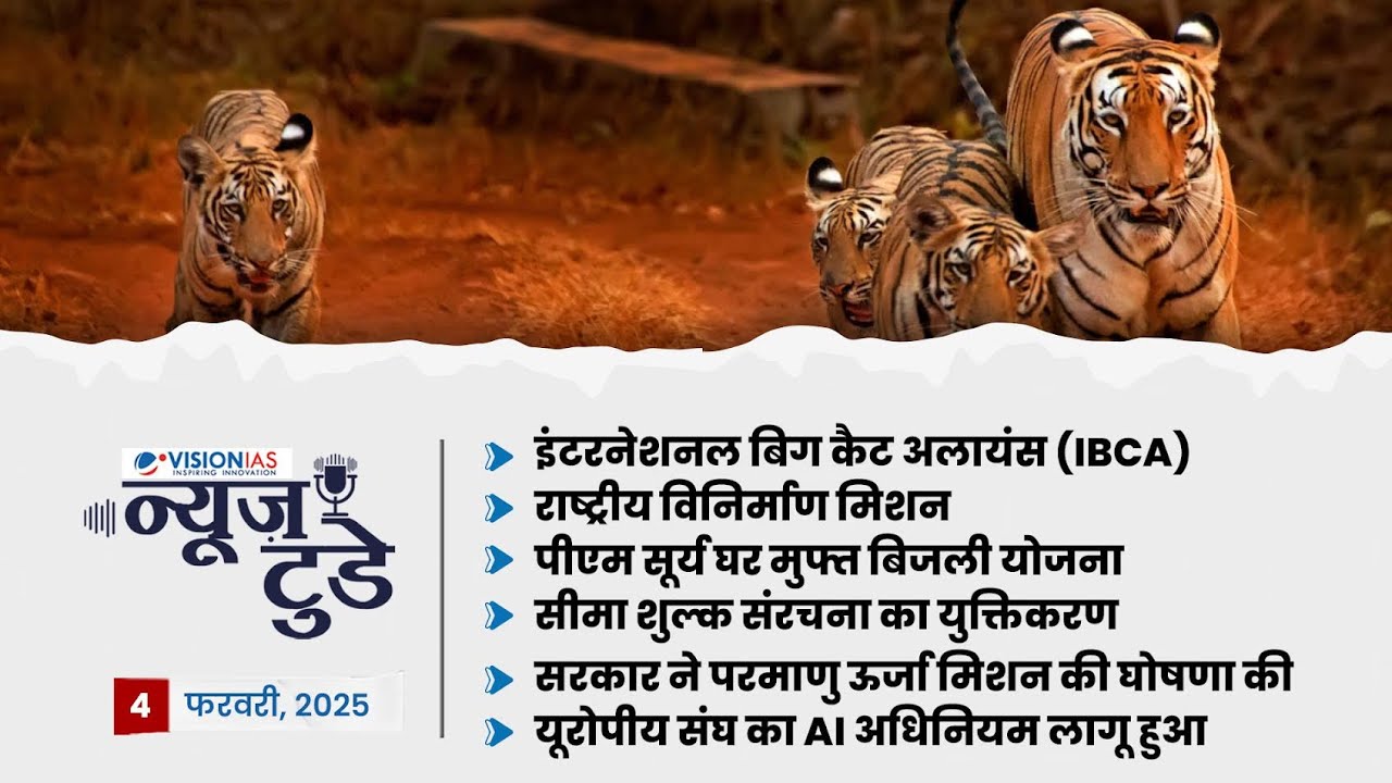 News Today | Daily Current Affairs in Hindi | 4 फ़रवरी, 2025 | Vision ...