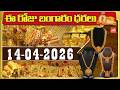 Gold Price Today in Hyderabad (14-04-2026) 💰