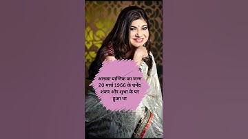 ❣️❤️💞 Beautiful Alka Yagnik💖💓💕 #shorts #short #love #bollywood #music #song