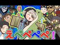 【アニメ】えぺぺぺぺ！総集編④【APEX】