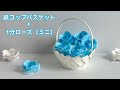 🤍白いカゴと水色の薔薇の飾り🩵 A white basket decorated with light blue roses