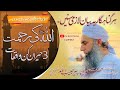 Allah Ki Rehmat By Hazrat Molana Pir Habib Ullah Naqashbandi DB Islahforall