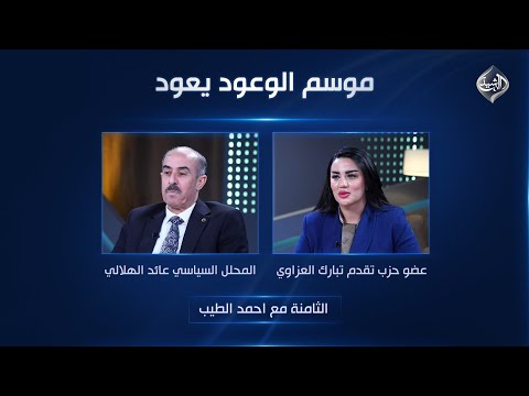 الثامنة مع احمد الطيب موسم الوعود يعود