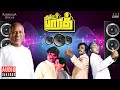 Mr bharath  audio  tamil movie songs  ilaiyaraaja  rajnikanth  sathyaraj  ambika