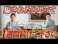 【実体験】“考えるだけ”で売上３倍になった思考を公開します【スペシャルコラボ　お母さんの学校校長　矢部裕貴先生】@okasannogakkou #むねさん #矢部裕貴 #潜在意識